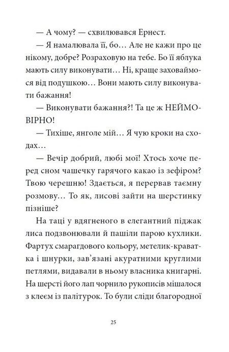 Мемуари лісу. Том 4. Час прощань, Мікаель Брюн-Арно