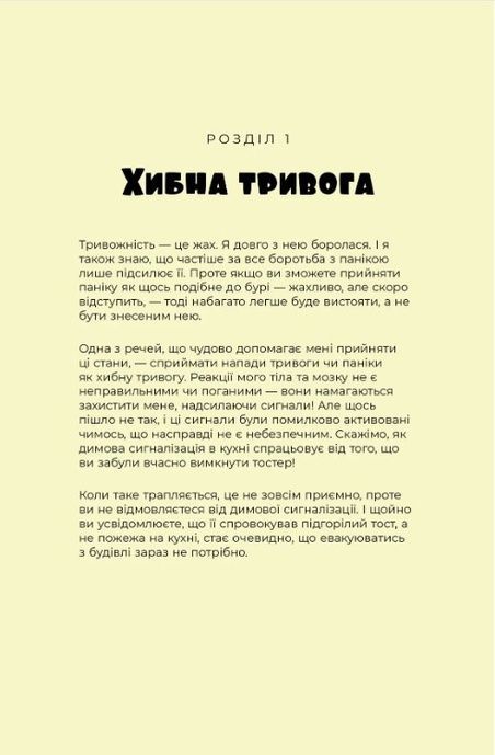 Маленькі тривожні монстри. Дбайливий компаньйон вашого психічного здоров'я під час тривоги та стресу, Веріті Кроссвелл