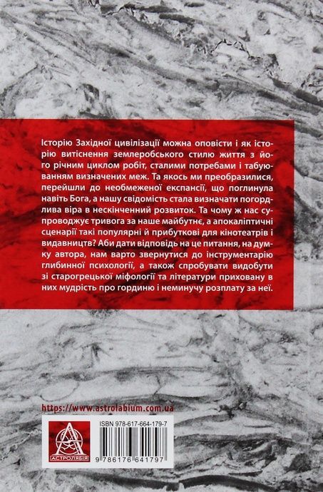 Історія гордині: психологія і межі розвитку, Луїджі Дзоя