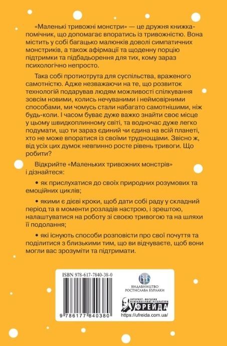 Маленькі тривожні монстри. Дбайливий компаньйон вашого психічного здоров'я під час тривоги та стресу, Веріті Кроссвелл