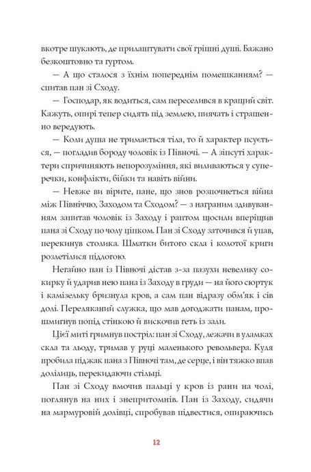 Нечуй. Немов. Небач, Петро Яценко