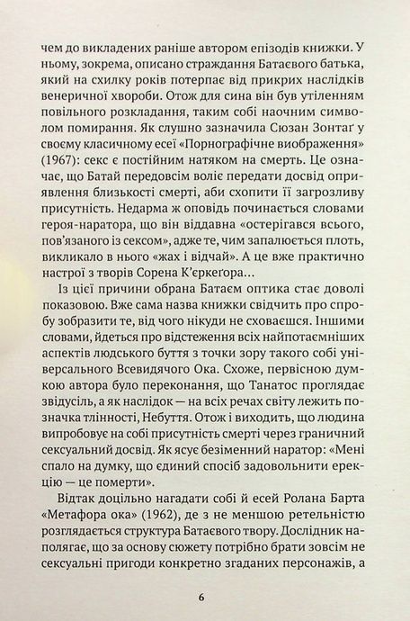 Історія ока, Жорж Батай
