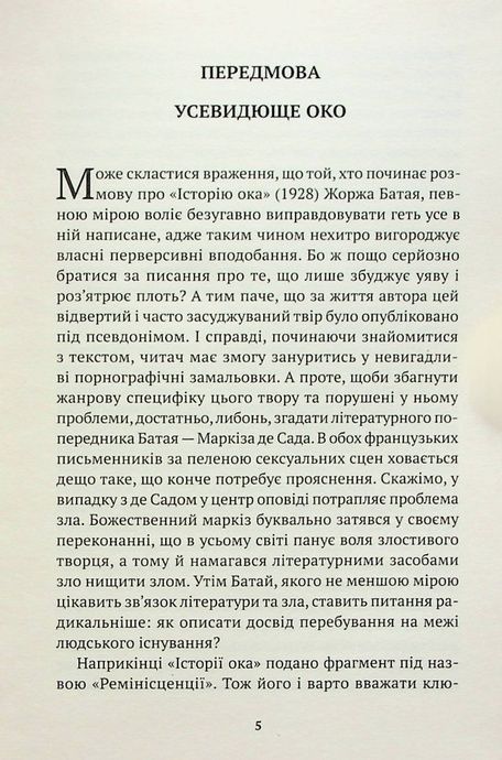 Історія ока, Жорж Батай