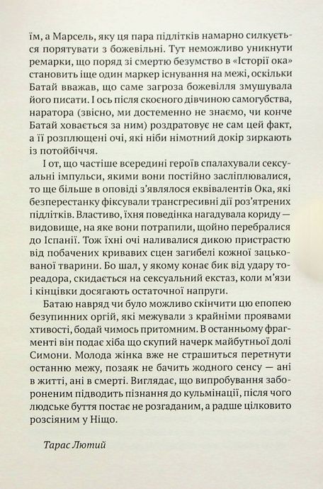 Історія ока, Жорж Батай