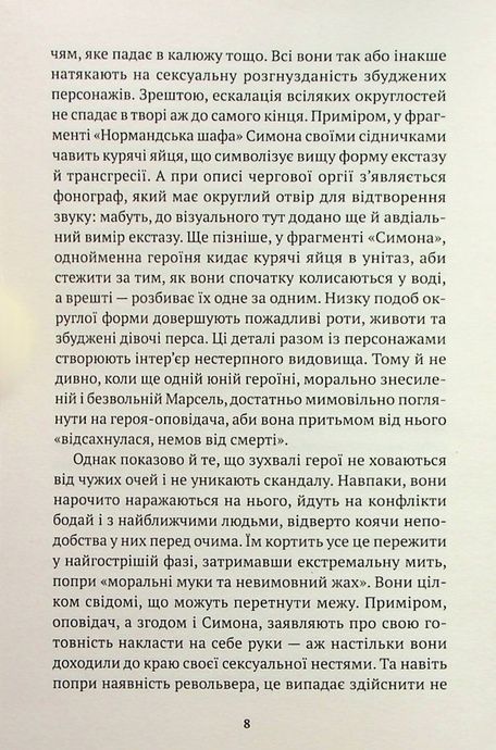 Історія ока, Жорж Батай