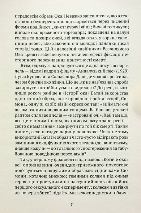 Історія ока, Жорж Батай