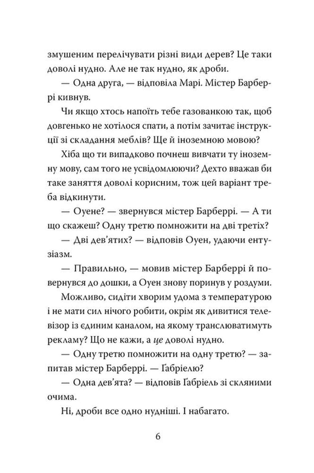 Викрадачі історій, Джеймс Райлі