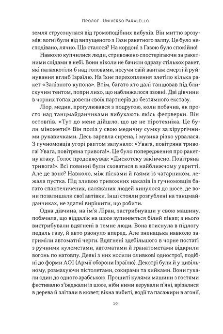 Залізні мечі, зранені серця. Доленосна війна Ізраїлю з ХАМАСом. Міхаель Бар-Зохар