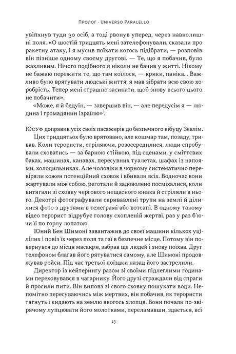 Залізні мечі, зранені серця. Доленосна війна Ізраїлю з ХАМАСом. Міхаель Бар-Зохар