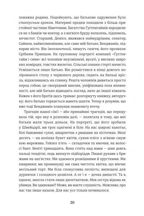 Пеґґі, Леслі Джеймісон, Ребекка Ґодфрі
