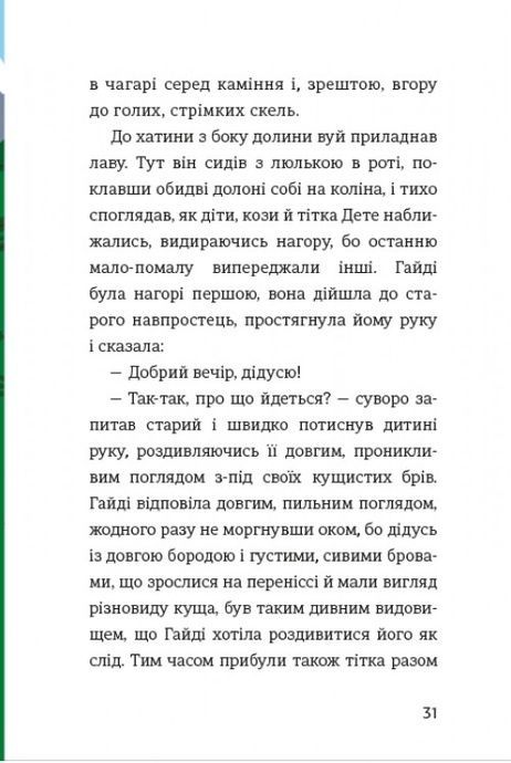 Роки навчання та мандрів Гайді, Йоганна Шпірі