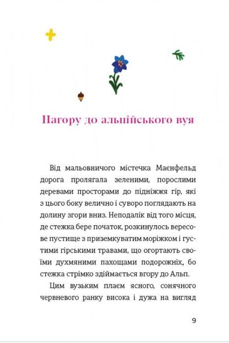 Роки навчання та мандрів Гайді, Йоганна Шпірі