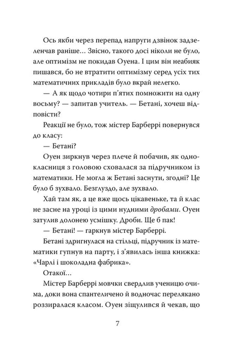 Викрадачі історій, Джеймс Райлі