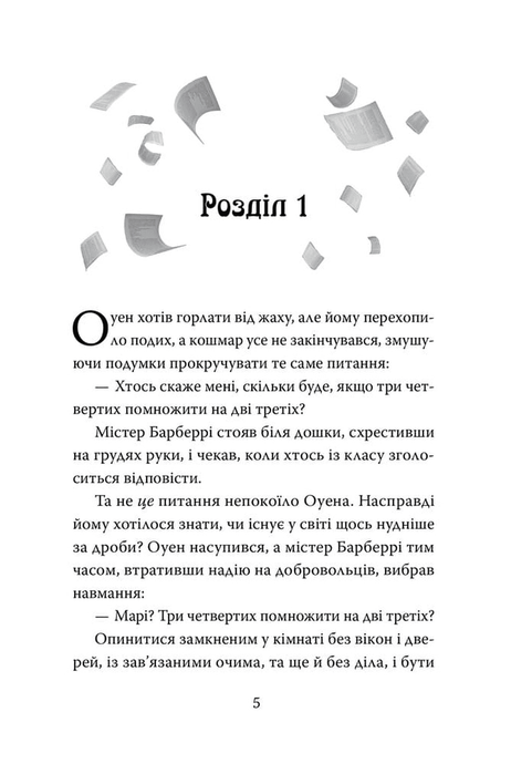 Викрадачі історій, Джеймс Райлі