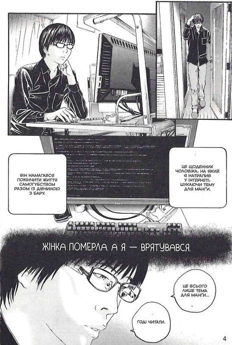 Крах людини. Том 2, Усамару Фуруя