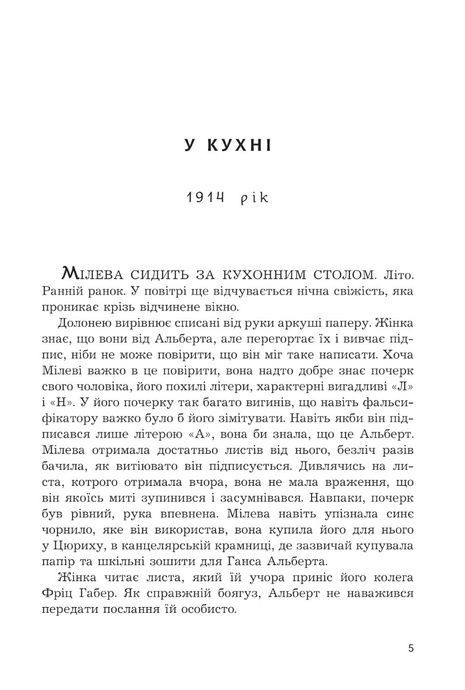 Мілева Айнштайн: теорія туги, Славенка Дракуліч