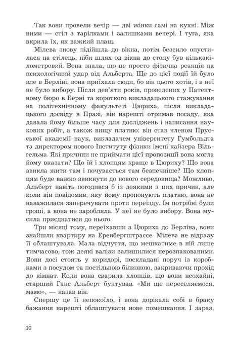 Мілева Айнштайн: теорія туги, Славенка Дракуліч