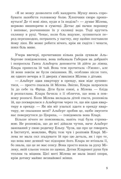 Мілева Айнштайн: теорія туги, Славенка Дракуліч
