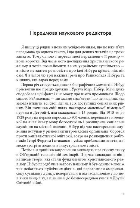 Моральна людина й аморальне суспільство. Розвідка з етики та політики, Райнхольд Нібур