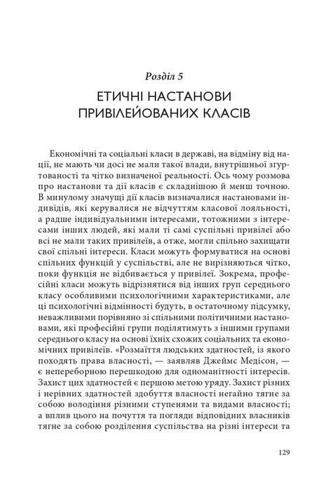 Моральна людина й аморальне суспільство. Розвідка з етики та політики, Райнхольд Нібур