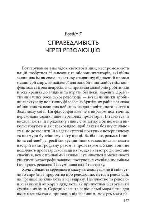 Моральна людина й аморальне суспільство. Розвідка з етики та політики, Райнхольд Нібур
