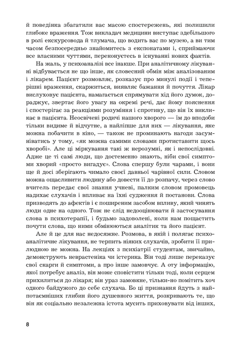 Вступ до психоаналізу. Нові висновки, Зиґмунд Фройд
