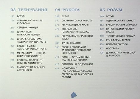 Посібник біохакера. Апґрейдь себе та розкрий свій внутрішній потенціал, Оллі Совіярві, Теему Арина, Яакко Халметоя