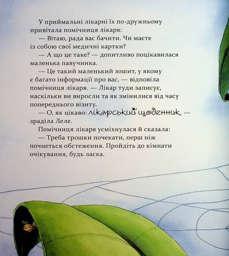 Цілий рік із малятами-павученятами, Діана Амфт