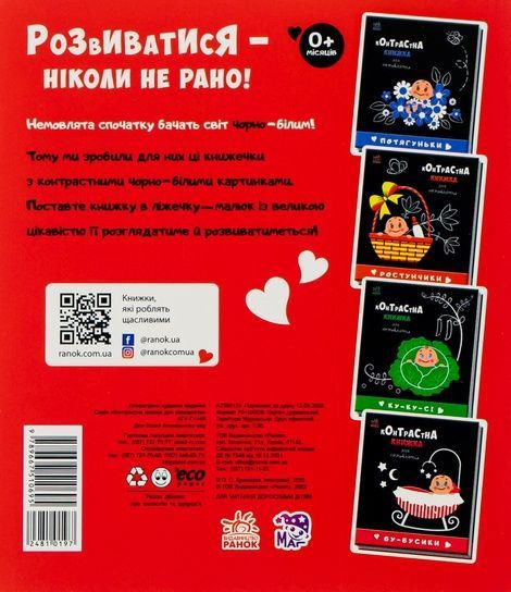 Контрастна книжка для немовляти. Агу-гу-ня,
