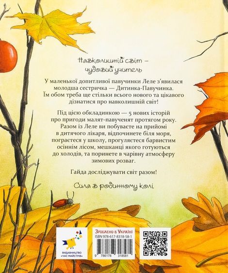 Цілий рік із малятами-павученятами, Діана Амфт