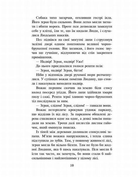 Коти-вояки. Пророцтва починаються. Книга 5. Небезпечний шлях, Ерін Гантер