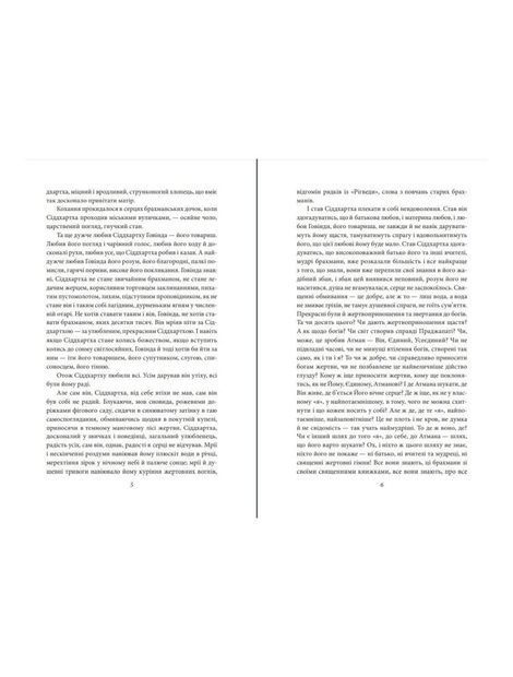 Сіддхартха. Паломництво до Країни Сходу, Герман Гессе