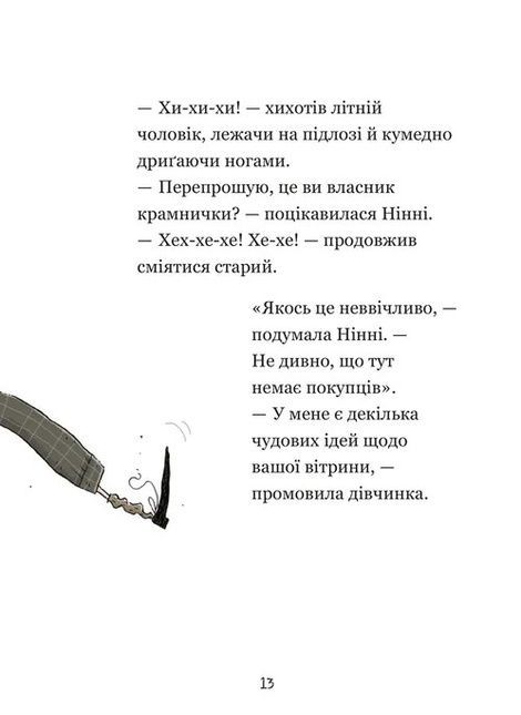 Крамничка жахів і лоскітний порошок, Маґдалена Гай