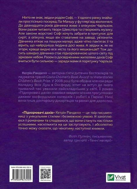 Підкорювачі дахів, Кетрін Ранделл