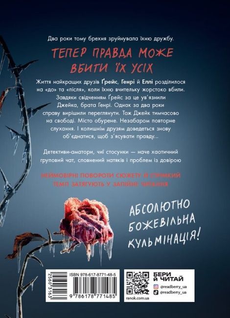 Убивство поміж друзями, Ліз Ловсон