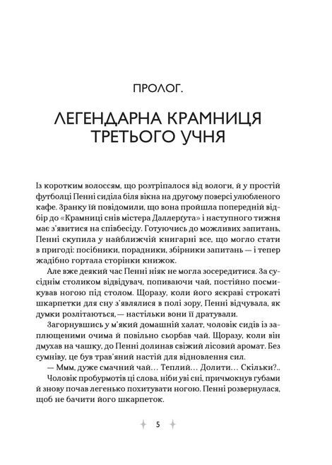 &laquo;Крамниця снів&raquo; містера Даллерґута, Лі Міє