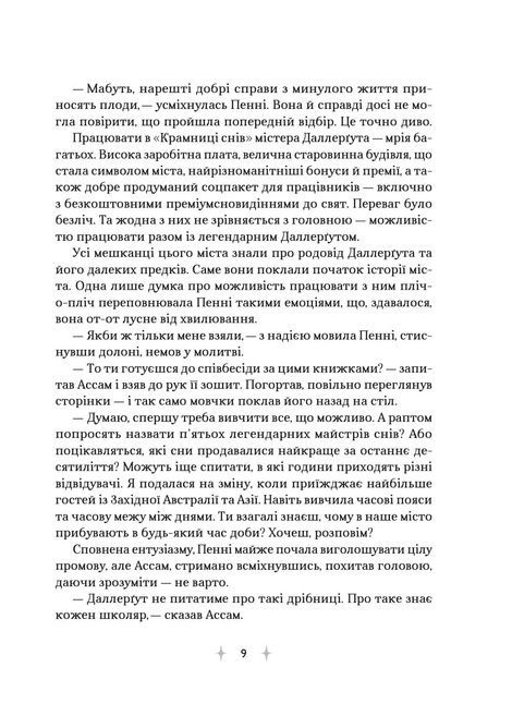 &laquo;Крамниця снів&raquo; містера Даллерґута, Лі Міє