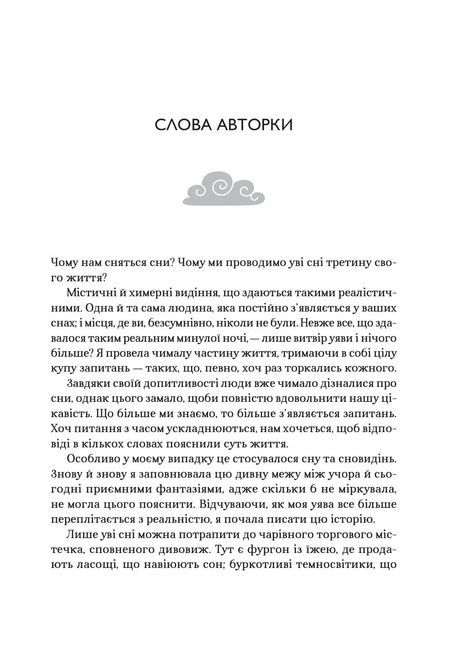 &laquo;Крамниця снів&raquo; містера Даллерґута, Лі Міє