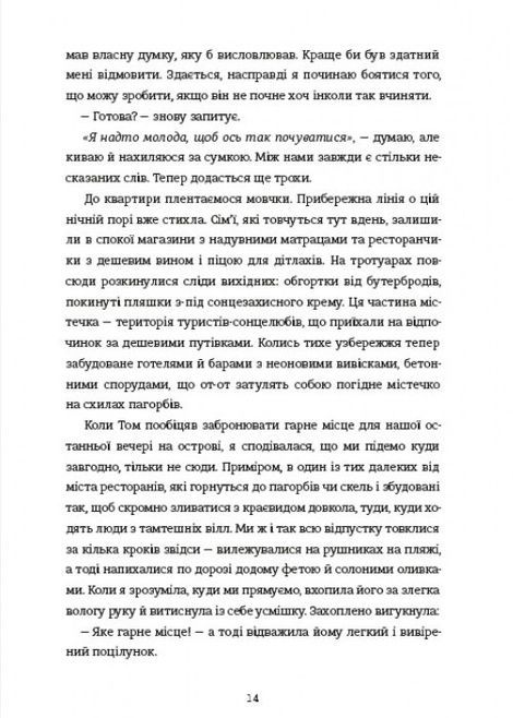 Дівчата літа, Кеті Бішоп