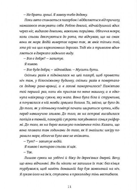 Дівчата літа, Кеті Бішоп