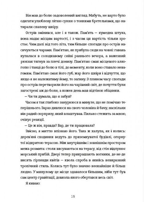 Дівчата літа, Кеті Бішоп