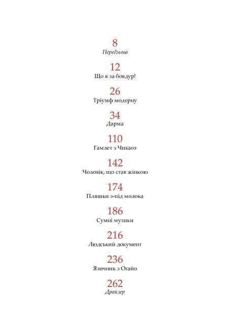 Коні і люди, Шервуд Андерсон