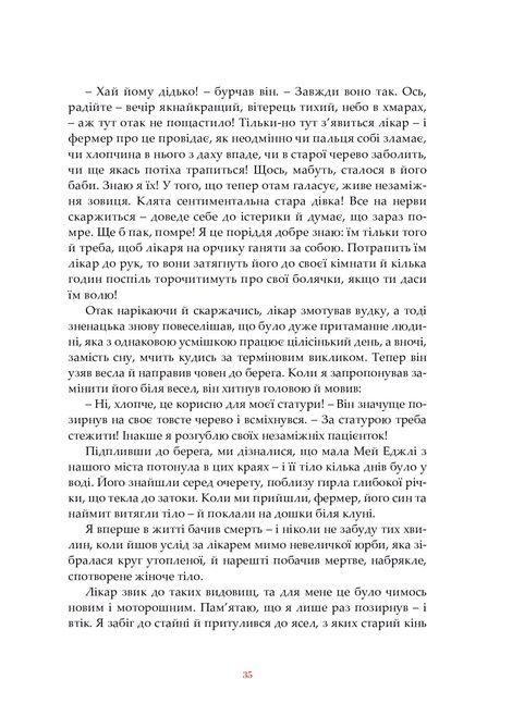 Коні і люди, Шервуд Андерсон