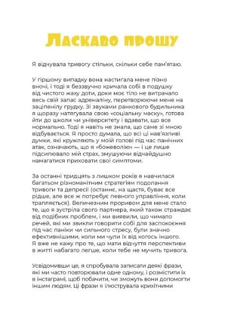 Маленькі тривожні монстри. Дбайливий компаньйон вашого психічного здоров'я під час тривоги та стресу, Веріті Кроссвелл