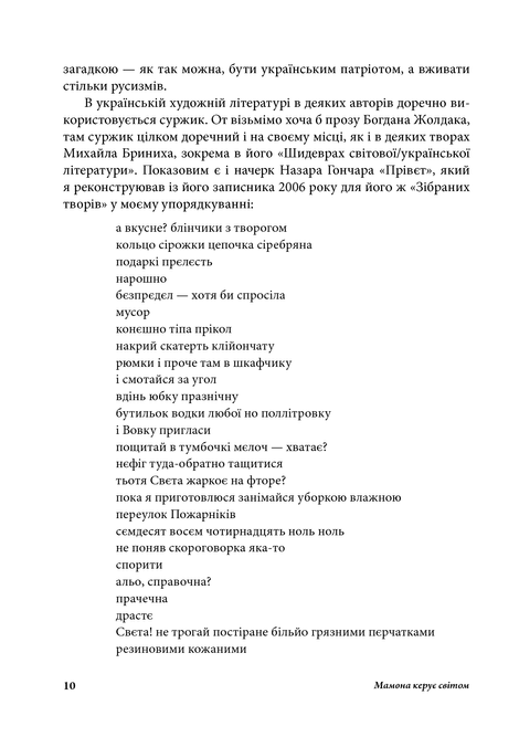 Антропос і бібліон. Есеї розмаїті, Іван Лучук