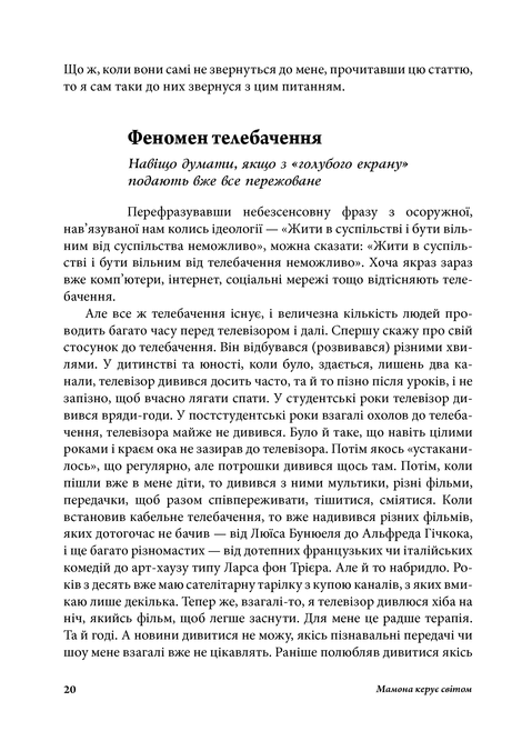 Антропос і бібліон. Есеї розмаїті, Іван Лучук