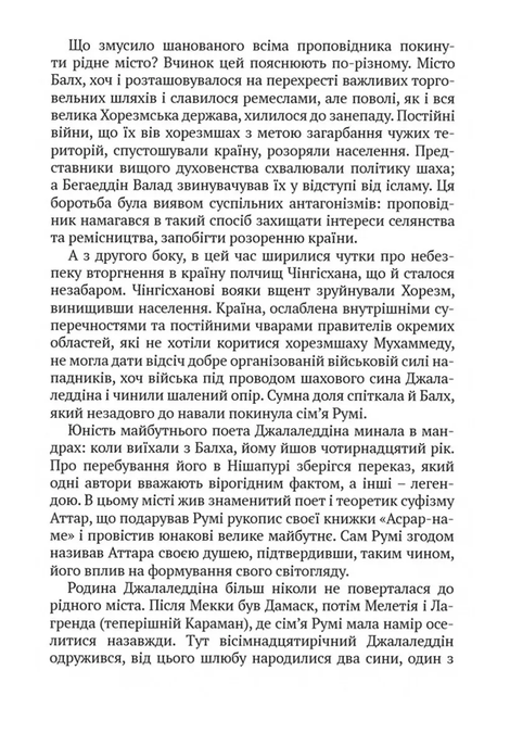 Лірика. Притчі. Газелі. Рубаї, Джалаледдін Румі