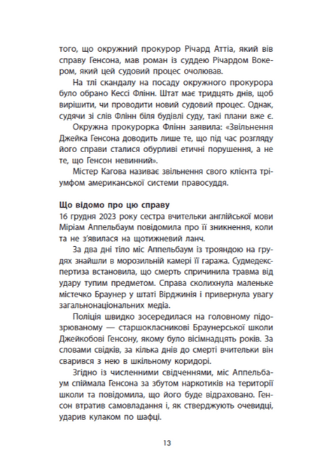 Убивство поміж друзями, Ліз Ловсон