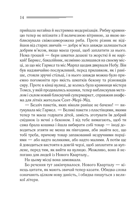 Тріснуло дзеркало, Аґата Крісті