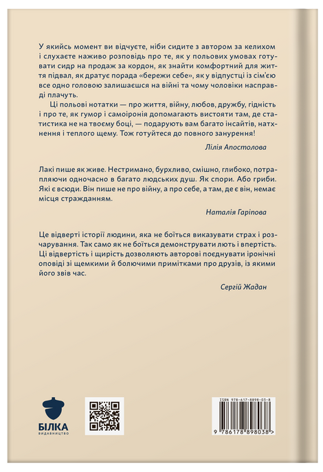 Окопний дзен. Польові нотатки у форматі стендапу by Lucky. Андрій Юрков